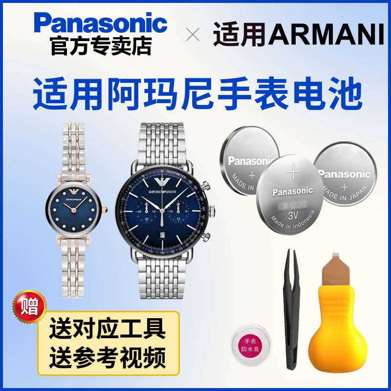 适用阿玛尼手表电池AR-11079 11092 11216 11226 11227 11238 11239日本进口松下电子