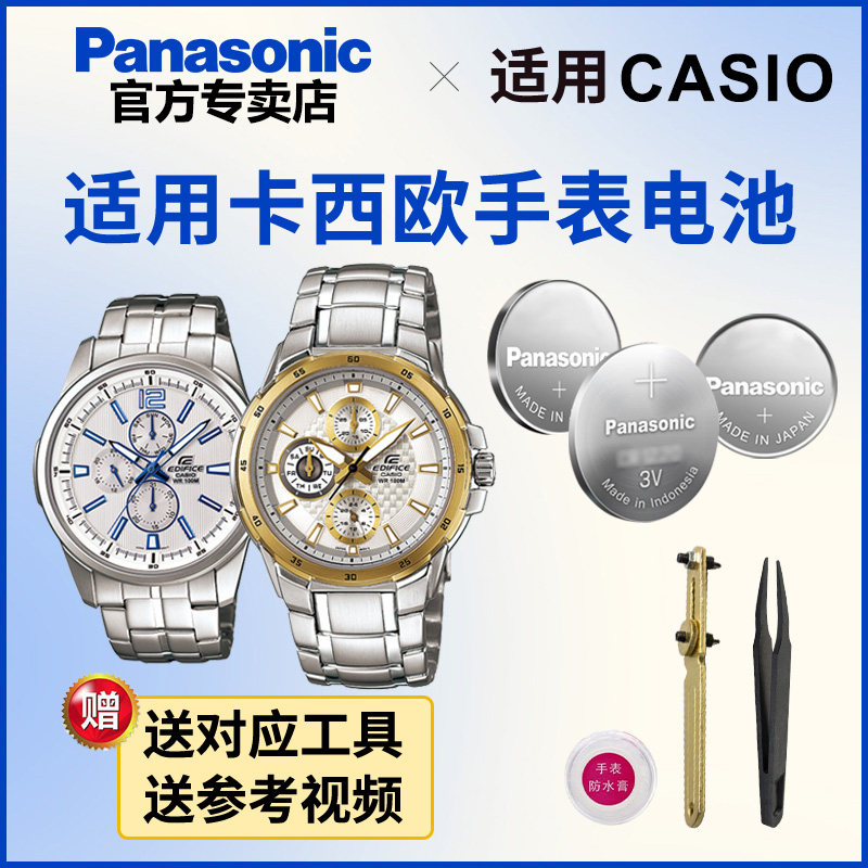 适用于卡西欧手表电池5224 1794 EF-342|343|334|335|337|338专用EDIFICE型号电子进口