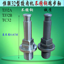 Original installation Henglian TC TJ32A B Twisted Meat Machine End Pace Shaft Knife Rod Knife Shaft Commercial Broken Meat Machine Auger cutter head shaft lever