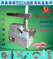  New Henglian TJ22 meat grinder commercial large meat grinder 22 type stainless steel spiral meat grinder rod orifice blade
