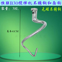 Original fit Henglian B30 mixer stainless steel and hook stirring hook commercial 38L egg-laying machine serpentine kneading rod