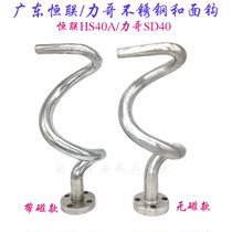 Original Loaded Henglian force Gothic SD HS40 and noodle machine stainless steel and hook-hooked commercial 40L chefs with stirring rod