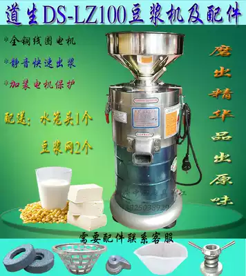 Daosheng DS-LZ100 pulping machine Commercial electric slurry separator High-speed soymilk machine filter grinding wheel original factory