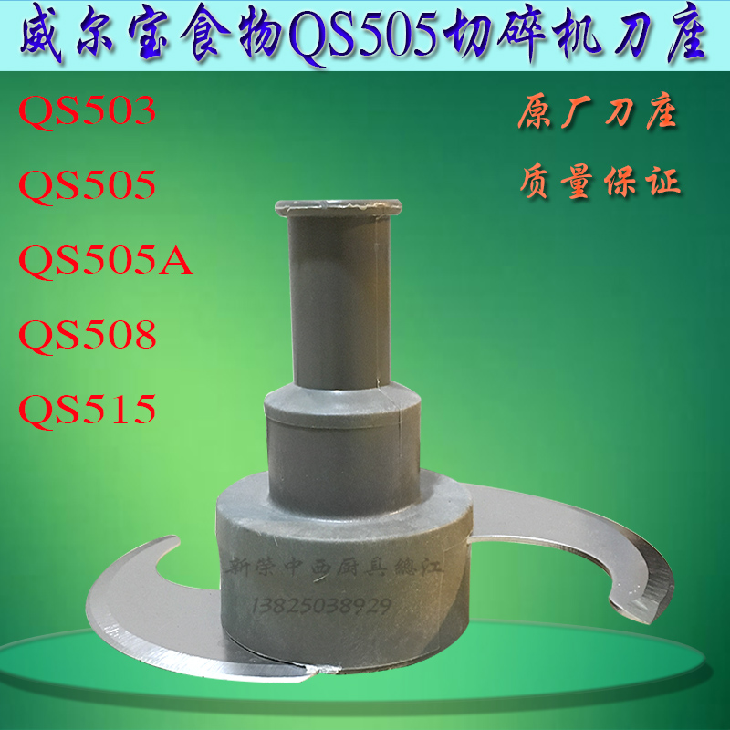 Wilbao QS503 QS505 QS508 QS515 Food shredder knife Garlic shredder blade accessories