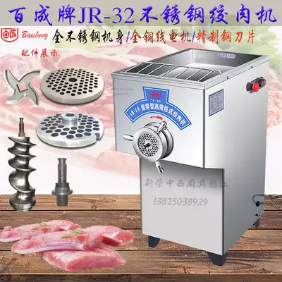 Original Baiceng JR-32 meat grinder Commercial electric meat grinder 32 stainless steel blade propeller round plate