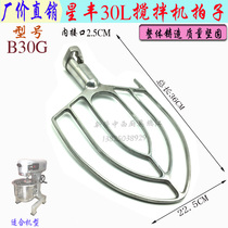 New Feng Xingfeng B30G mixer leaf shape beat 30L commercial stirring beat mixer with filling paddle mixer original dress