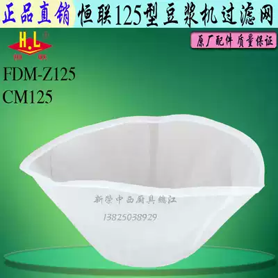 Original Henglian FDM-Z125 refiner gauze mesh cloth commercial CM125 soymilk machine residue mesh soybean milk filter