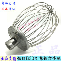 Original fitting Henglian B30 mixer for egg-ball stainless steel beater commercial 38L chefs with stirring head mesh cage