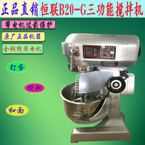 Original plant Henglian B20-G mixer multifunctional stirring egg and noodle machine Commercial high speed coop machine 220V