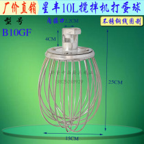 New Feng Xinfeng B10GF mixer for egg-ball stainless steel beaten egg mesh cage 10L chefs machine for eggbeater tennis