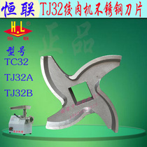 Original Mounted Henglian TJ32A B Meat Machine Blade Commercial TC32 Shredders Stainless Steel Tortoise Back Cross Knife Wringing Knife