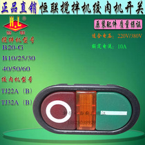  Original Henglian B10 B20 B30 B40 B50 Mixer Meat grinder power switch Start button accessories