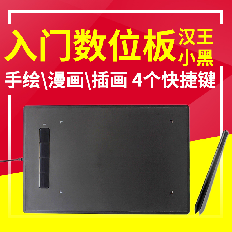 Hanwang tablet Drawing board Xiaohe 0906 drawing board Drawing board Digital drawing board Creative Star computer writing board