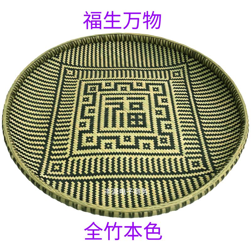 Guizhou Handmade Bamboo Woven Dustpan Crafts with the Character for Blessing, Bamboo Rice Sieve with Words, Wedding Congratulatory Gift, Pure Bamboo Fruit Tray