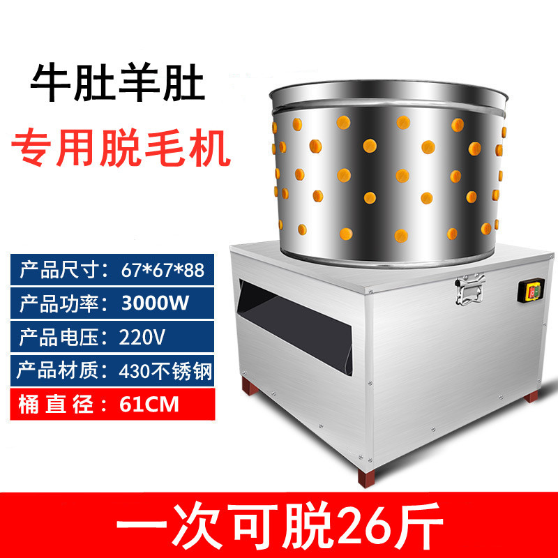Special Hair Removal Machine for Tripe and Lamb Tripe, Cleaning Machine, Hair Removal Machine Special Hair Removal Machine for Tripe and Lamb Tripe, Cleaning Machine, Hair Removal Machine