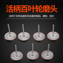 Handle impeller grinding head T-type with handle sandpaper emery cloth woodworking polishing wheel 25*4*3 electric grinding head accessories