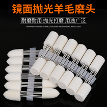 Imported wool grinding head wool wheel metal Jade glass polishing grinding mirror fine polishing 3mm