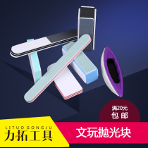 Wenplay polishing plate mirror polishing star Moon beeswax handstring polishing block polishing sponge sandpaper polishing Cotton