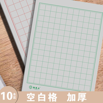 Lattice paper practice book Lattice book Hard pen calligraphy works paper Primary school students competition special pen exercise book Adult