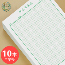 Divine pen Easy to practice words Fengzi grid Hard pen calligraphy paper Fagor regular script practice book for primary and secondary school students to practice words Honda words