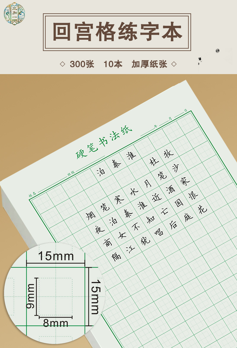 回宫格练字本硬笔书法专用纸小学生田字格回字格本成人钢笔练习本 虎窝淘