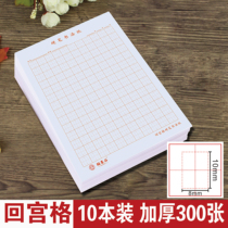 Huigong grid practice book Hard pen calligraphy paper for primary school students Tian Huigong grid special paper Zhonggong Grid practice book Beginner paper
