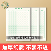 Rice grid practice book Hard pen calligraphy paper Primary school student Tian grid pen Calligraphy special writing grid practice book