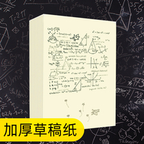 Draft paper for students blank beige eye protection for graduate school thickened draft paper for exams draft paper play toilet paper