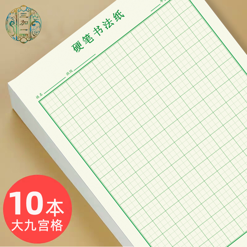 Ninth House Hard Pen Paper Nine Paper Practice Text Hard Plate Beginners Steel Pen Practice Writing for Adults Small Square