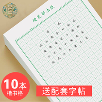 Hard pen calligraphy paper Zhongguang Grid Jingguang grid regular script practice book Primary school student Tianzi Grid writing book Practice paper