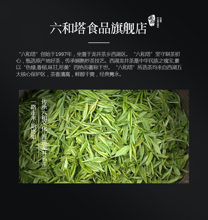 六和塔 19年新茶 明前特级 西湖龙井 200g 礼盒装 图1