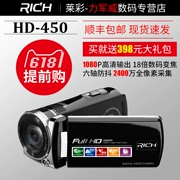 Camera cưới kỹ thuật số RICH / 莱 彩 HD-450 tại nhà DV camera du lịch mini