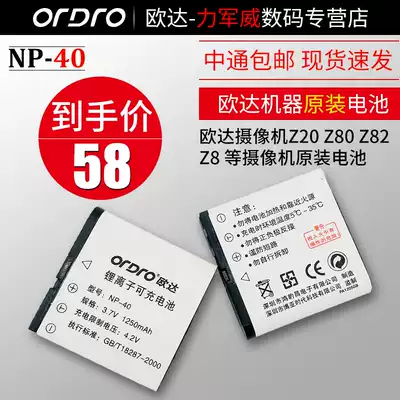 Alder NP40 battery 1250 mA lithium battery Ouda camera Z20 Z80 Z82 Z8 AC7 rich 913 such as camera original battery camera battery