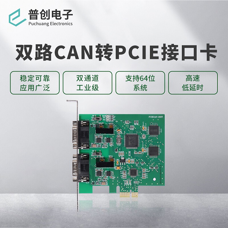 Pciecan-200T Dual-Channel Intelligent Pcie Can Card Pcie to Can