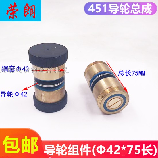 Wire Cutting Accessories Guide Wheel Assembly 451 42 42 * 75 Guide Wire Machine Fast Walking Wire Steak Wheels Into Bearing Copper Cover