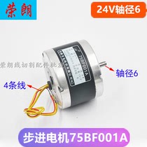 Wire-cutting stepper motor fast walking wire taper head wearing machine lifting wire rod motor 75BF001A shaft diameter 6
