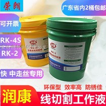 Runconing line cut working liquid with fast silk RK4S cutting liquid water-based eco-friendly emulsifying cooling oil Gothic