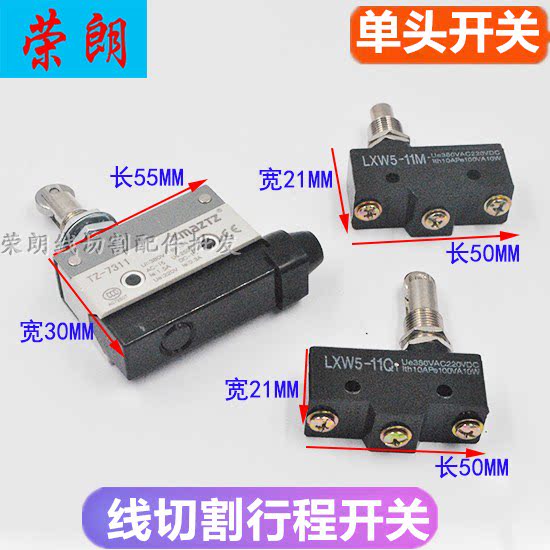 Wire cutting accessories Single-head stroke switch limit switch inductive switch fast in-wire reversing micro-switch