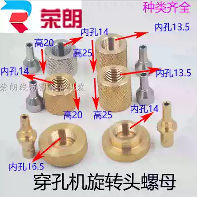 Punching machine Rotating head nut punching machine copper nut coarse tooth fine tooth connecting rod domestic Taiwan extended nut