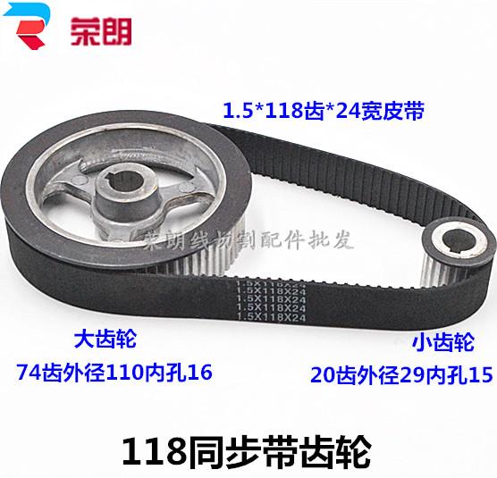 Line cutting 118 synchronous band gear Zhengwei Haixiang wire tube size gear 74 20 teeth 1 5*118*24 width