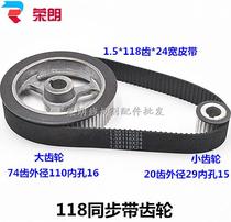 Wire cutting 118 Synchronous Belt Gear Zhenwei Sea Aurora Silk Silo Big Pinion 74 20 Teeth 1 5 * 118 * 24 Wide