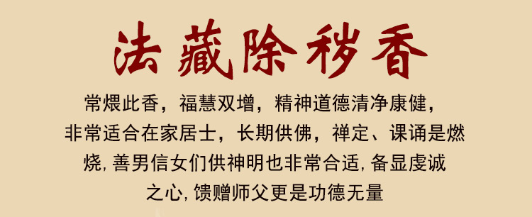 nhang trầm hương cao cấp 藏 藏 仿 藏密 真 香 法 藏 除 秽 香 居家 礼 礼 修修 修修 香香 香香 香香 - Sản phẩm hương liệu vòng gỗ trầm hương
