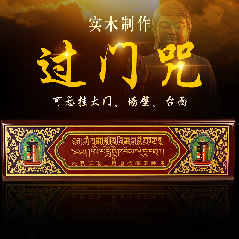 Solid wood over the door hanging wheel depict golden door number wall decoration over the door sticker Tibetan supplies for family use