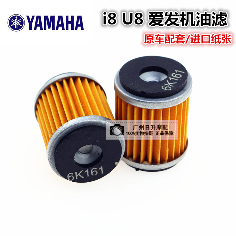 Yamantan locomotive accessories JYM110-2-B i8 U8 oil filter oil filter