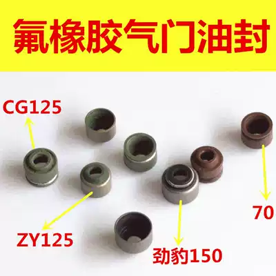 Locomotive valve oil seal 70 GY6125 CG125 Neptune ZY125 valve oil seal
