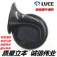 ອຸປະກອນເສີມລົດຈັກ Fuxi Qiaoge handsome ເດັກຜູ້ຊາຍ 12V48v horn ໄຟຟ້າ / motorcycle universal horn Liwei