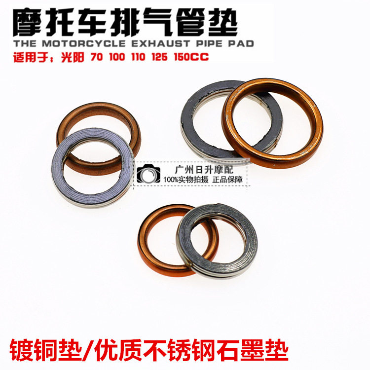 Locomotive silencer gasket tricycle exhaust pipe gasket Fuxi prince anti-leakage high temperature resistant gasket