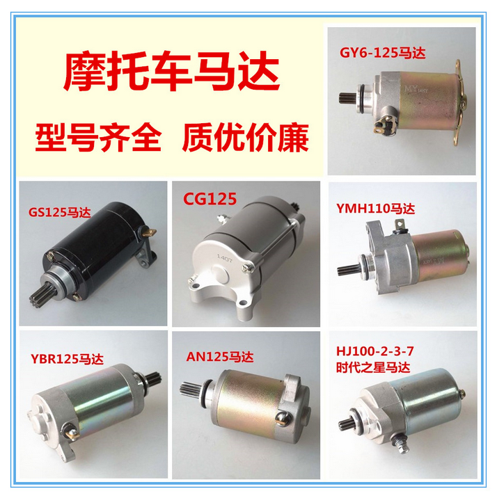 Locomotive motor start motor GY6-125 DY100 CG-125 CG-125 motor start motor