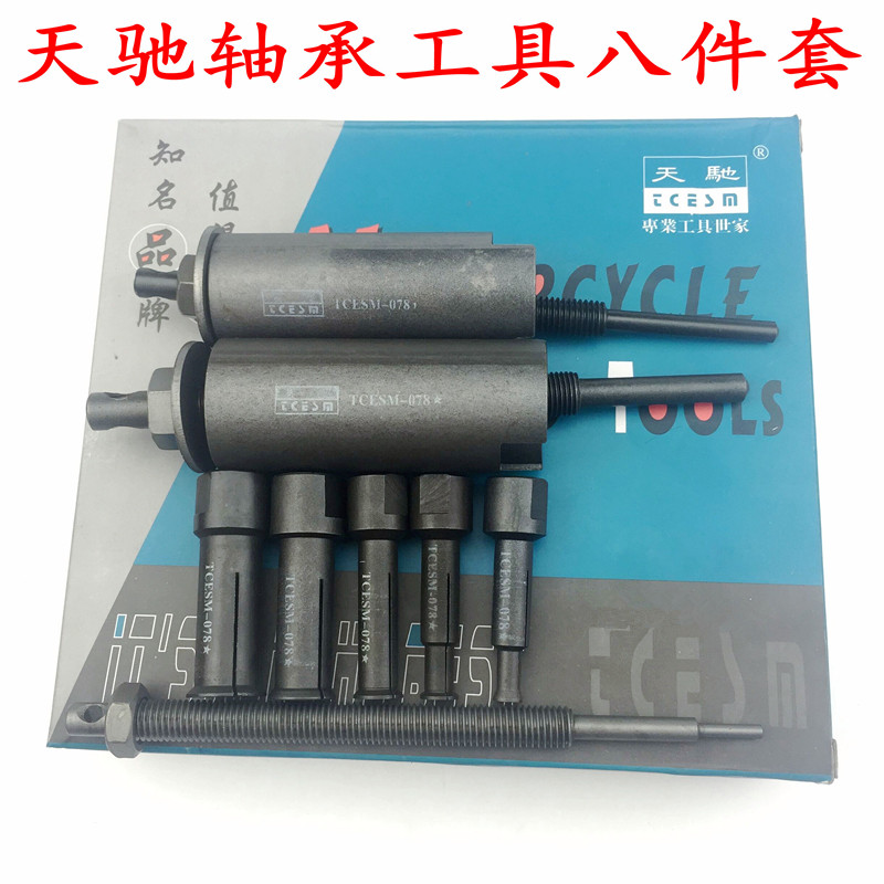 Hộp đựng xe máy công cụ đặc biệt bên trong mang thương hiệu Tianchi mang mang tháo gỡ tám mảnh mang - Bộ sửa chữa Motrocycle trọn bộ dụng cụ sửa xe máy
