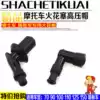 Motorcycle high pressure cap Spark plug cap nozzle cap Scooter cross-bike bending beam Motorcycle nozzle cap